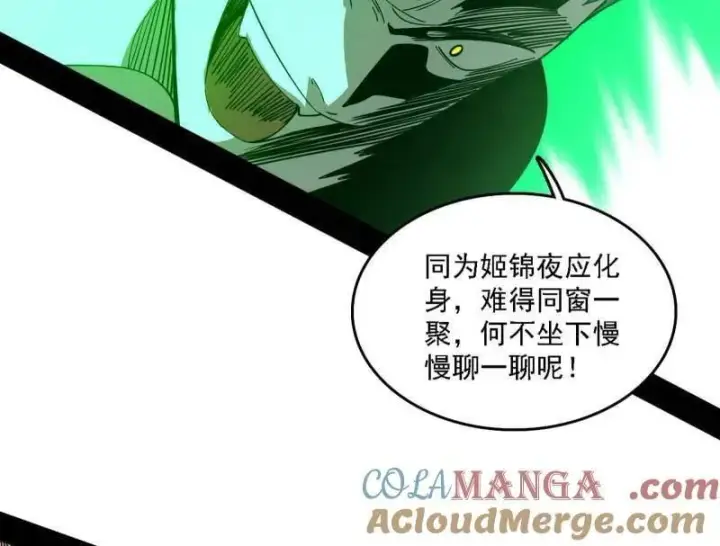 《我为邪帝》第565话 贪嗔痴聚首图33