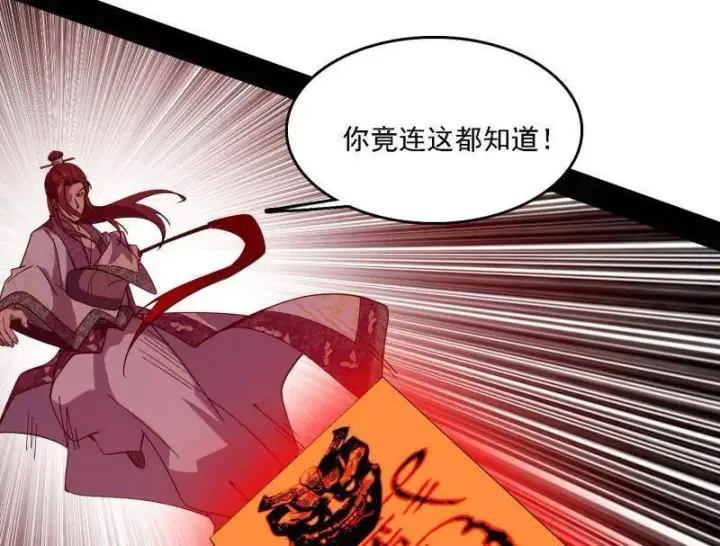 《我为邪帝》第565话 贪嗔痴聚首图34