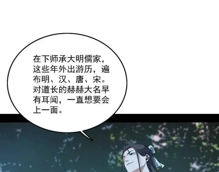 《我为邪帝》第565话 贪嗔痴聚首图4