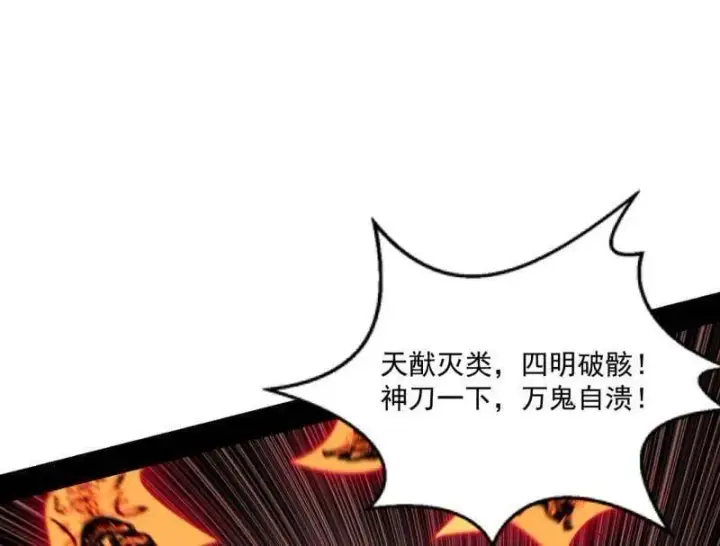 《我为邪帝》第565话 贪嗔痴聚首图50