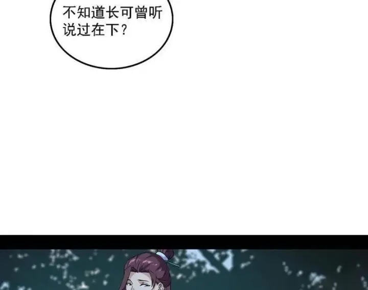《我为邪帝》第565话 贪嗔痴聚首图6