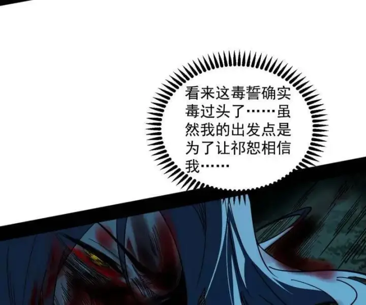 《我为邪帝》第566话 心魔大誓可不能乱发图127