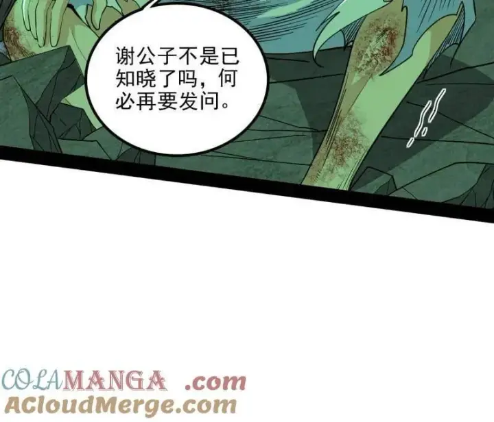 《我为邪帝》第566话 心魔大誓可不能乱发图13