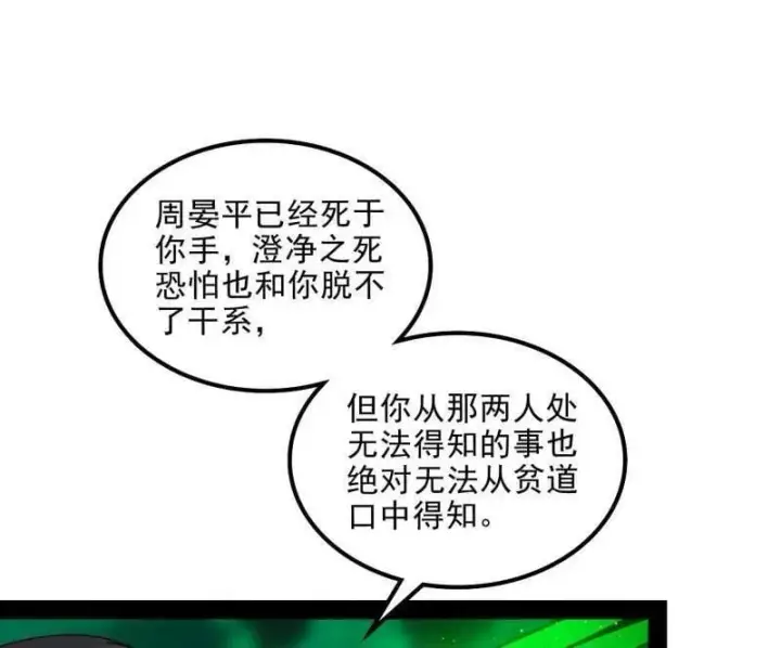 《我为邪帝》第566话 心魔大誓可不能乱发图14