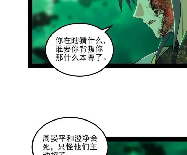 《我为邪帝》第566话 心魔大誓可不能乱发图16