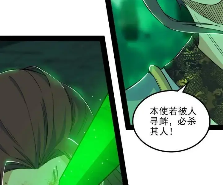 《我为邪帝》第566话 心魔大誓可不能乱发图18