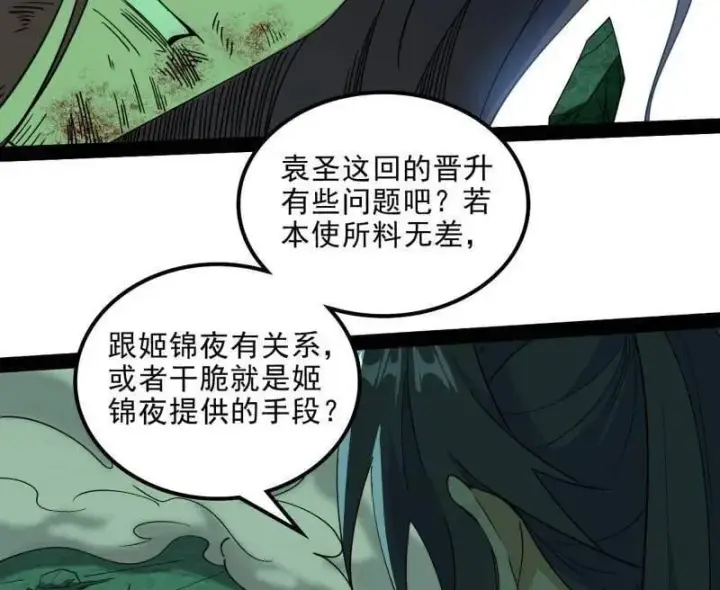 《我为邪帝》第566话 心魔大誓可不能乱发图26