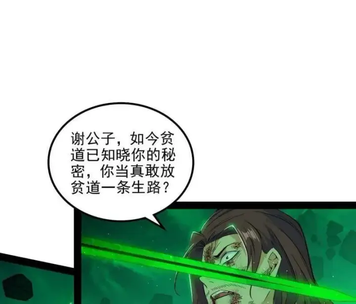 《我为邪帝》第566话 心魔大誓可不能乱发图31