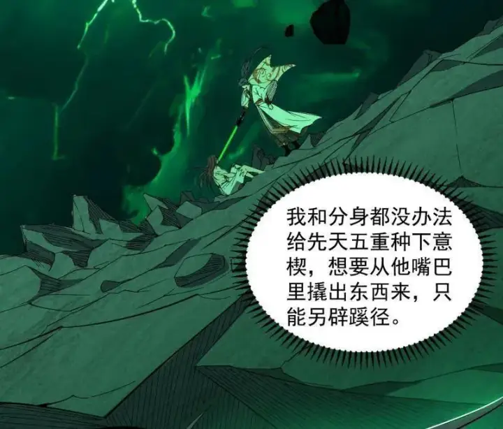 《我为邪帝》第566话 心魔大誓可不能乱发图34