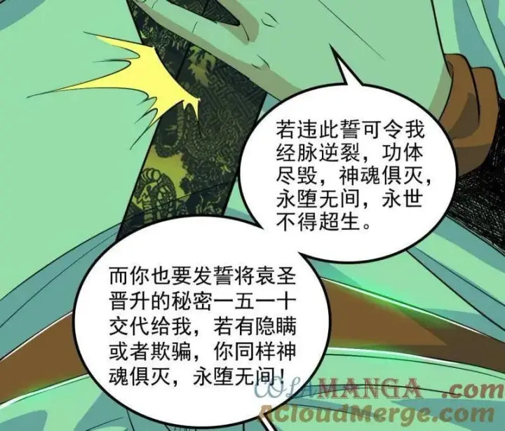《我为邪帝》第566话 心魔大誓可不能乱发图37