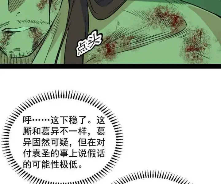 《我为邪帝》第566话 心魔大誓可不能乱发图42