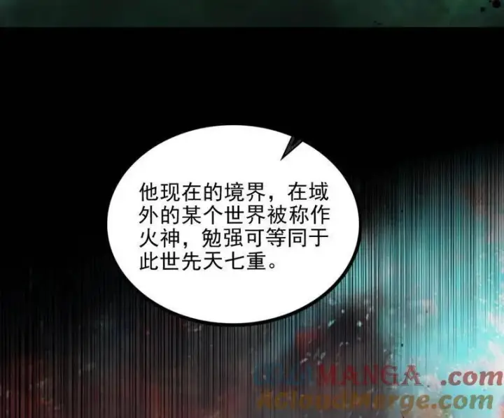 《我为邪帝》第566话 心魔大誓可不能乱发图45