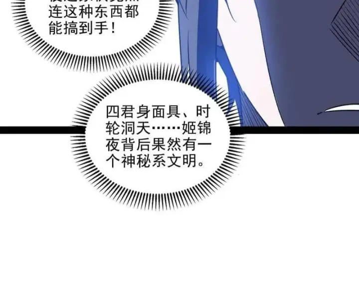 《我为邪帝》第566话 心魔大誓可不能乱发图50