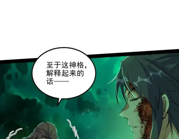 《我为邪帝》第566话 心魔大誓可不能乱发图51