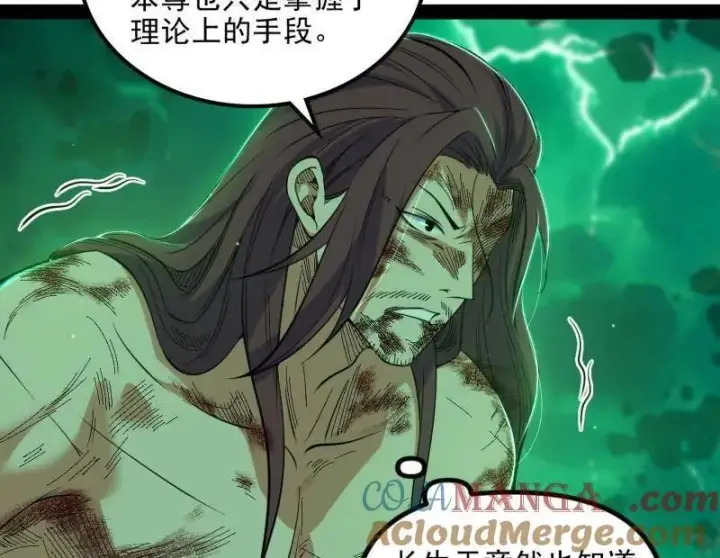 《我为邪帝》第566话 心魔大誓可不能乱发图53