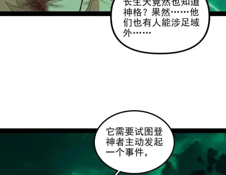 《我为邪帝》第566话 心魔大誓可不能乱发图54