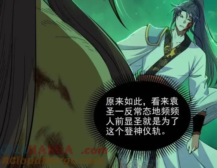 《我为邪帝》第566话 心魔大誓可不能乱发图57