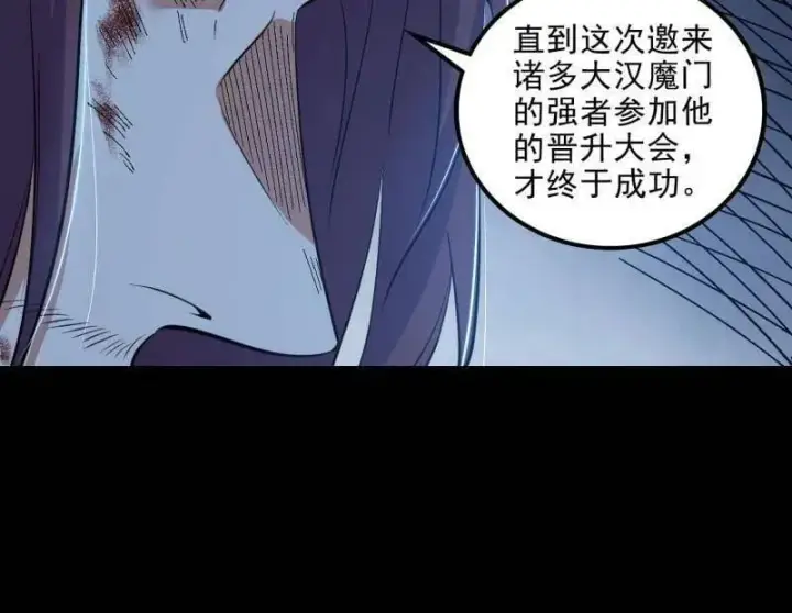 《我为邪帝》第566话 心魔大誓可不能乱发图59