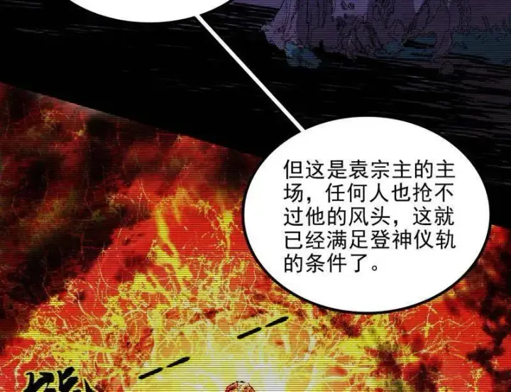 《我为邪帝》第566话 心魔大誓可不能乱发图63