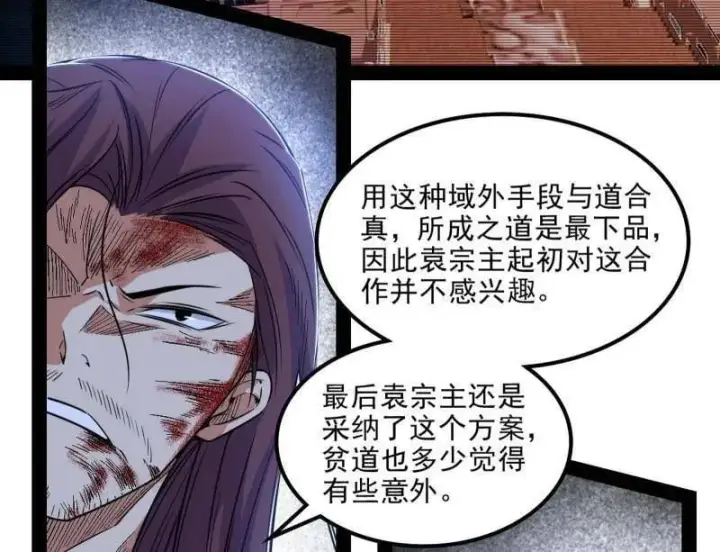 《我为邪帝》第566话 心魔大誓可不能乱发图66