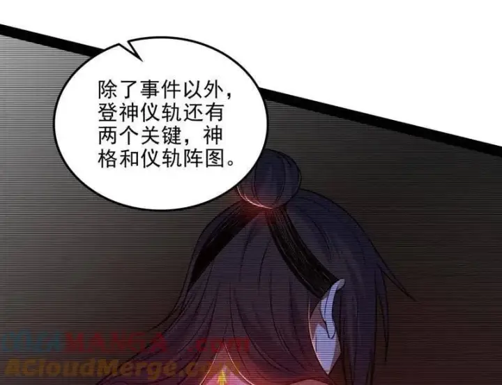 《我为邪帝》第566话 心魔大誓可不能乱发图69