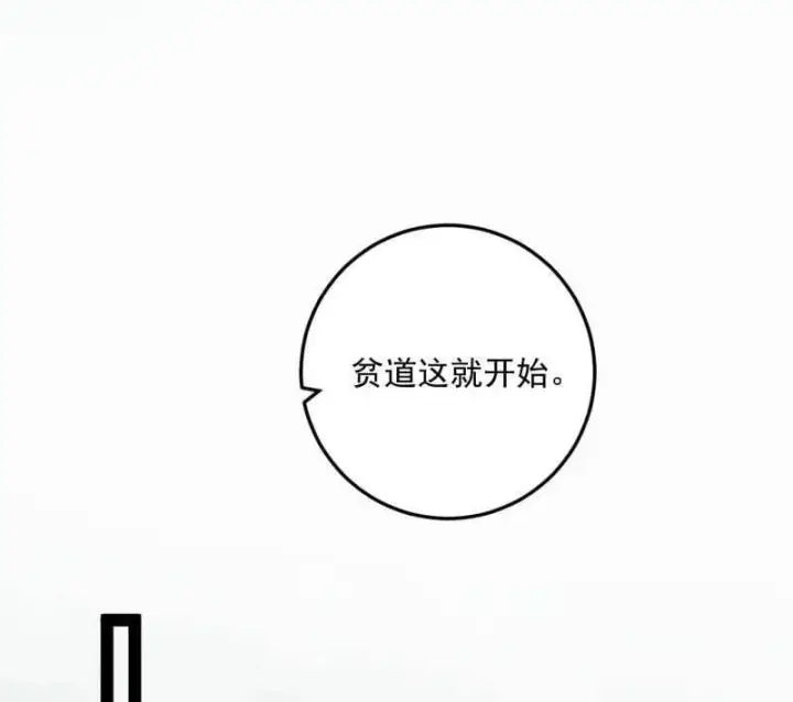 《我为邪帝》第566话 心魔大誓可不能乱发图78