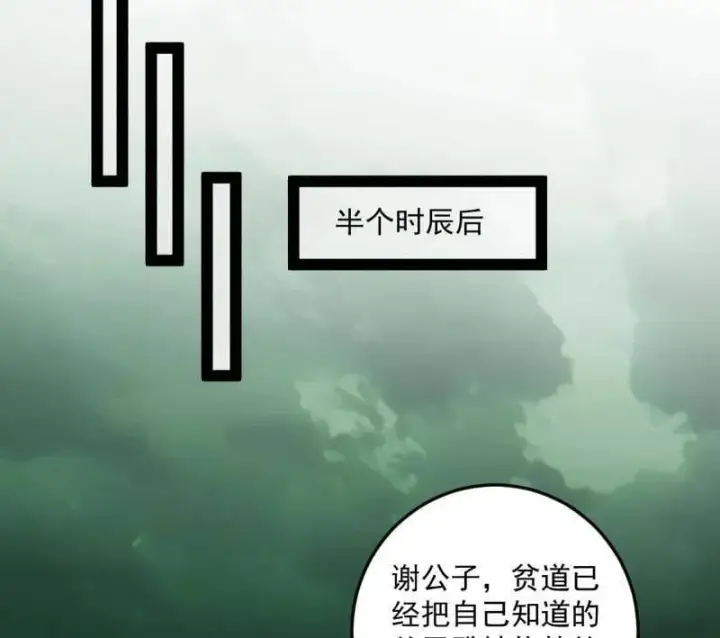 《我为邪帝》第566话 心魔大誓可不能乱发图79