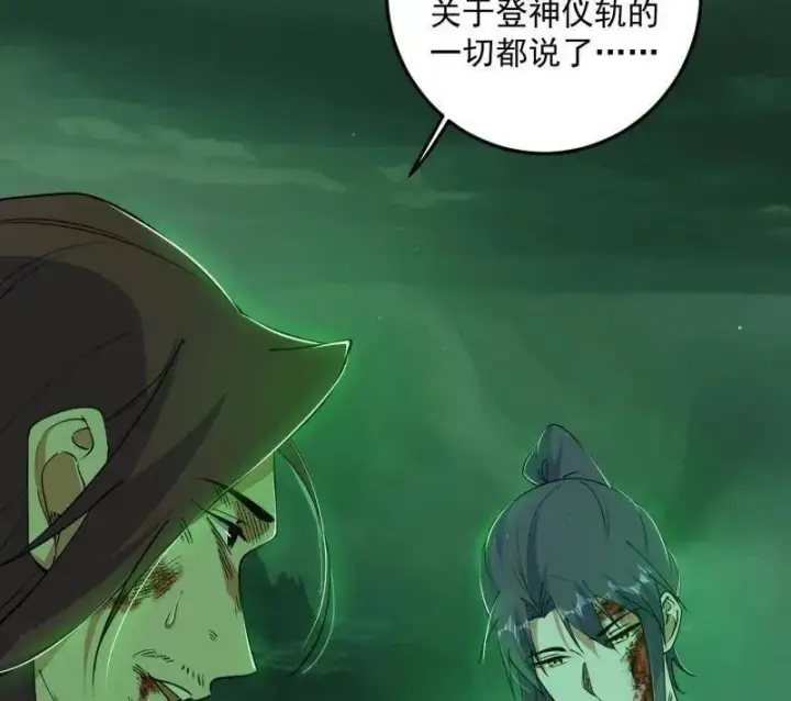 《我为邪帝》第566话 心魔大誓可不能乱发图80