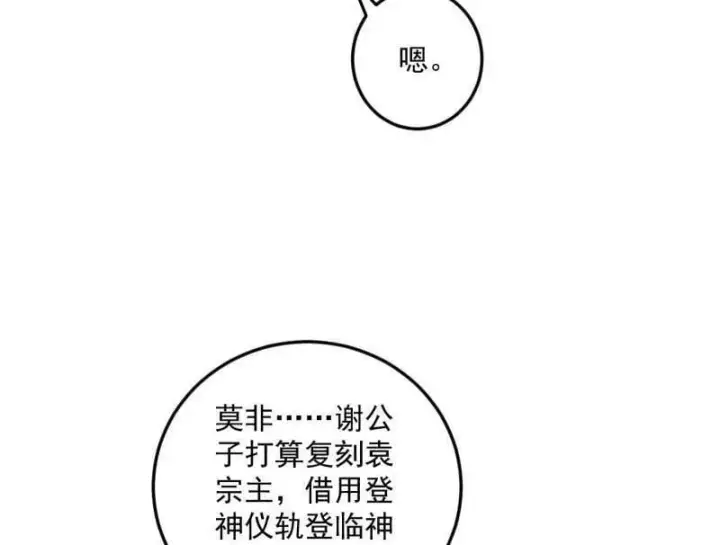 《我为邪帝》第566话 心魔大誓可不能乱发图84