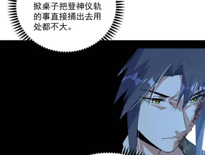 《我为邪帝》第566话 心魔大誓可不能乱发图90