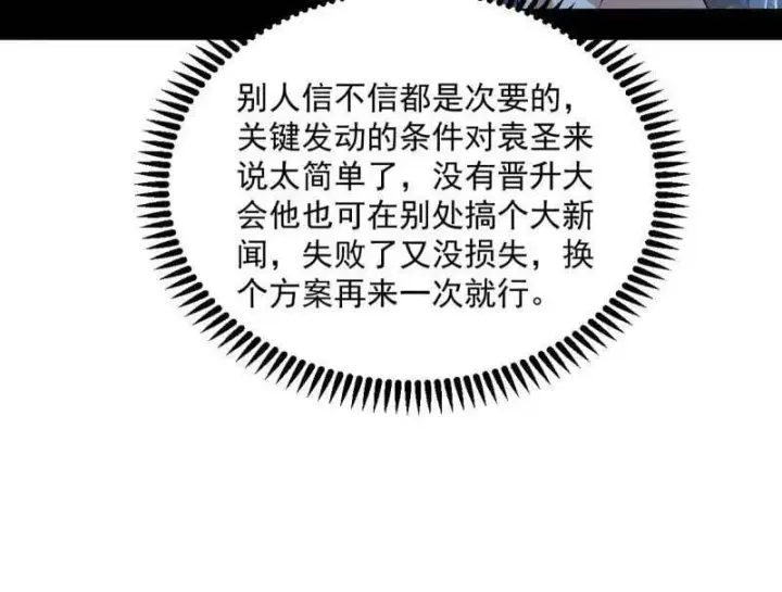 《我为邪帝》第566话 心魔大誓可不能乱发图91