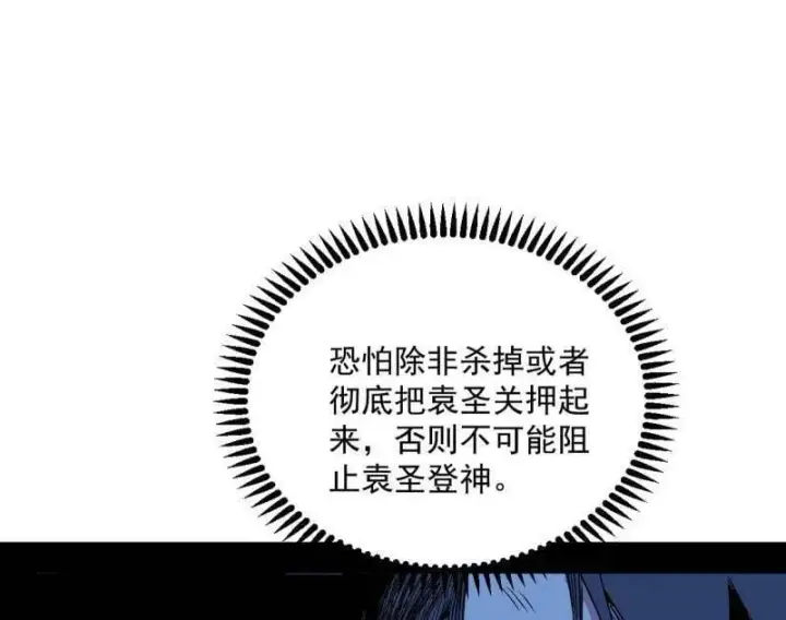 《我为邪帝》第566话 心魔大誓可不能乱发图92