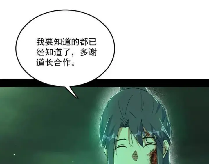 《我为邪帝》第566话 心魔大誓可不能乱发图94