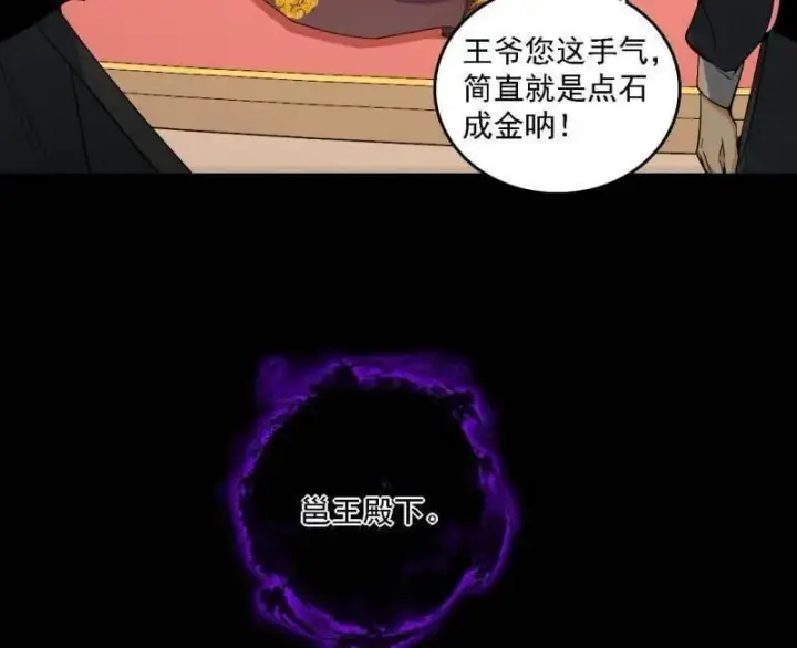 《我为邪帝》第567话 回到现实图100