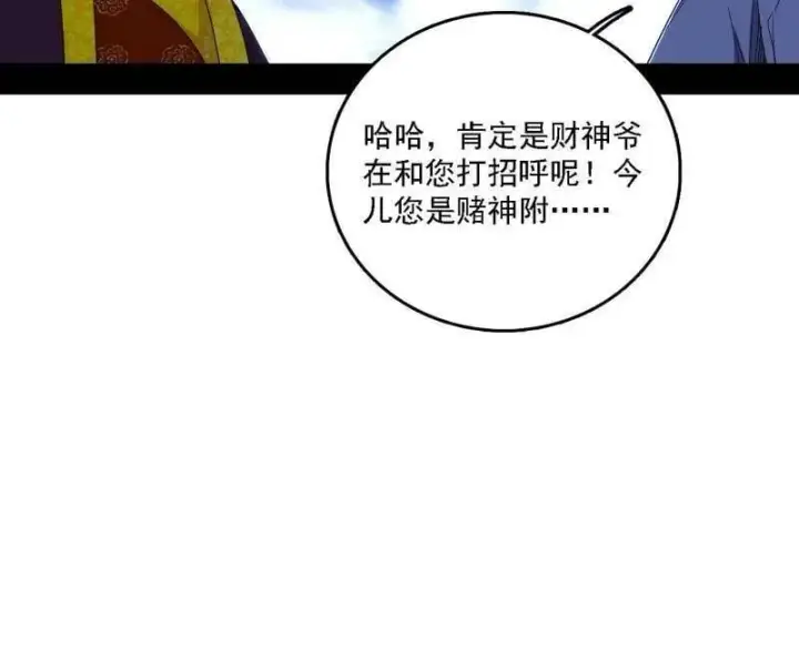 《我为邪帝》第567话 回到现实图102