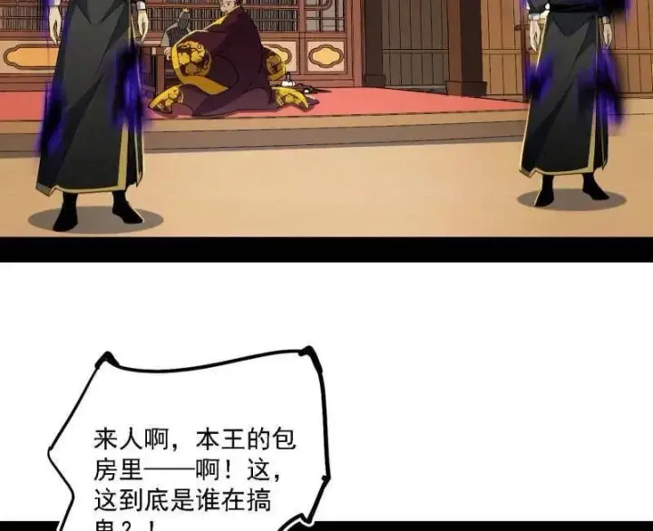 《我为邪帝》第567话 回到现实图104