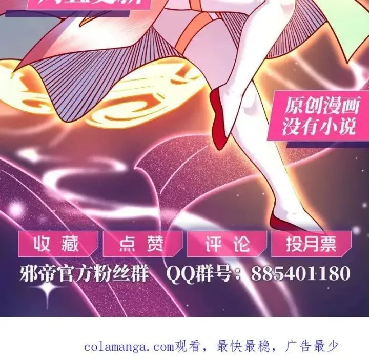 《我为邪帝》第567话 回到现实图114