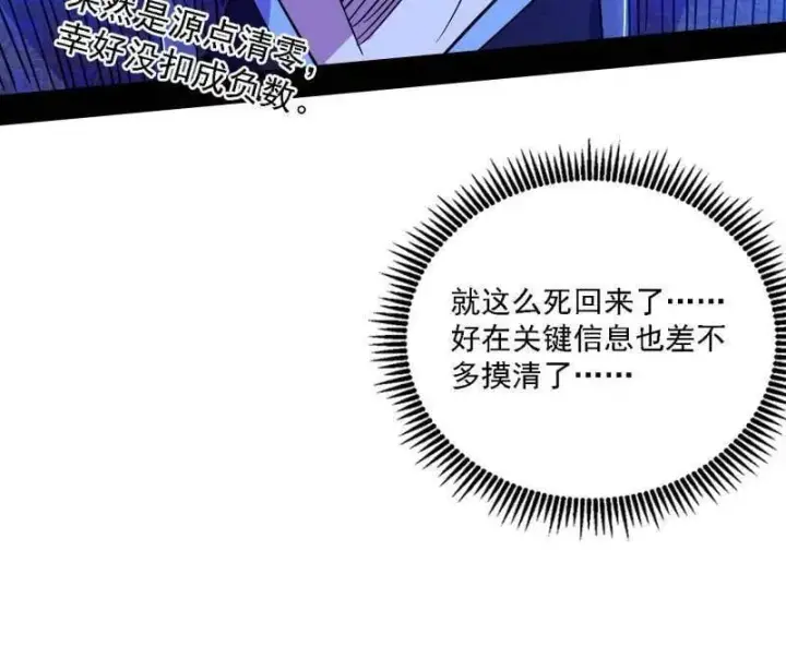 《我为邪帝》第567话 回到现实图14