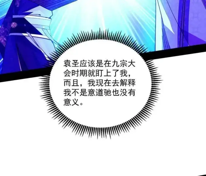 《我为邪帝》第567话 回到现实图16