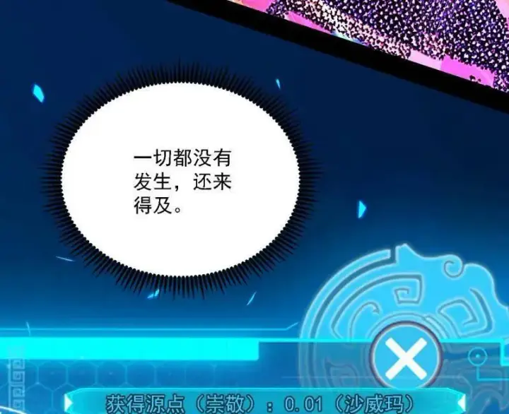 《我为邪帝》第567话 回到现实图23