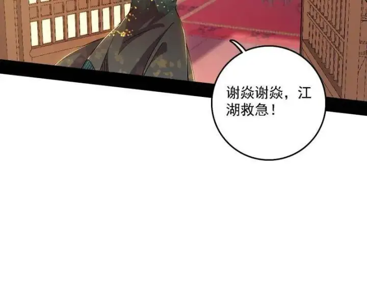 《我为邪帝》第567话 回到现实图28
