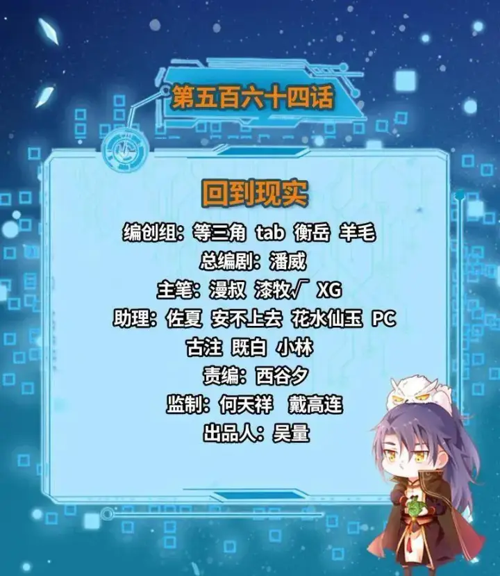 《我为邪帝》第567话 回到现实图3