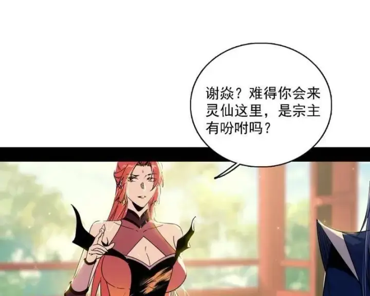 《我为邪帝》第567话 回到现实图31