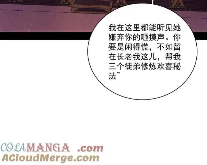 《我为邪帝》第567话 回到现实图37