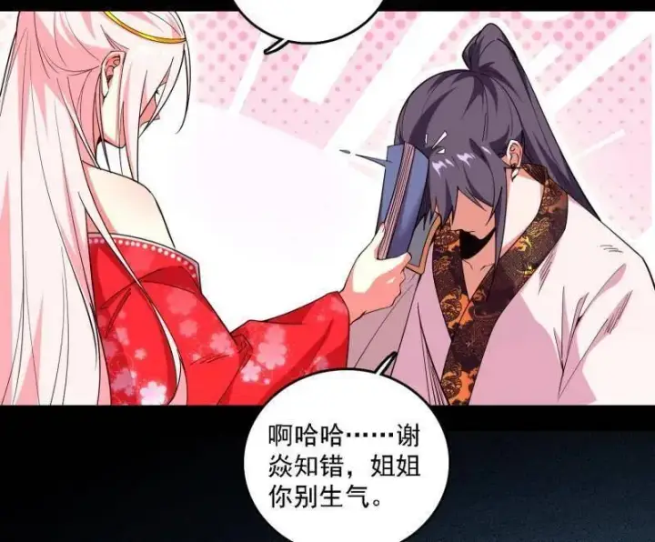 《我为邪帝》第567话 回到现实图59