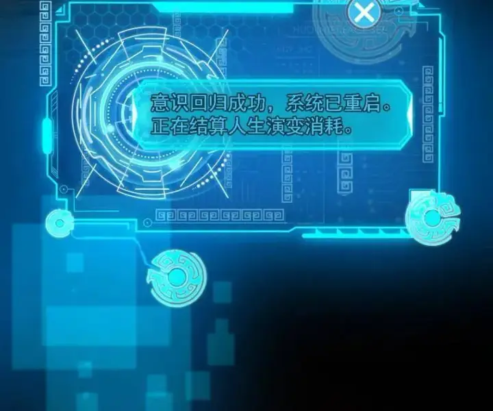 《我为邪帝》第567话 回到现实图6
