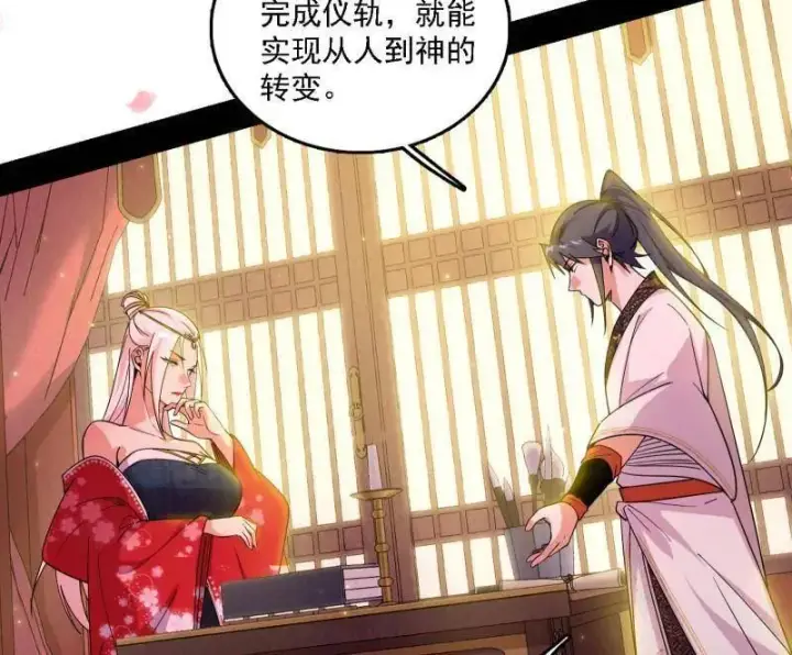 《我为邪帝》第567话 回到现实图64