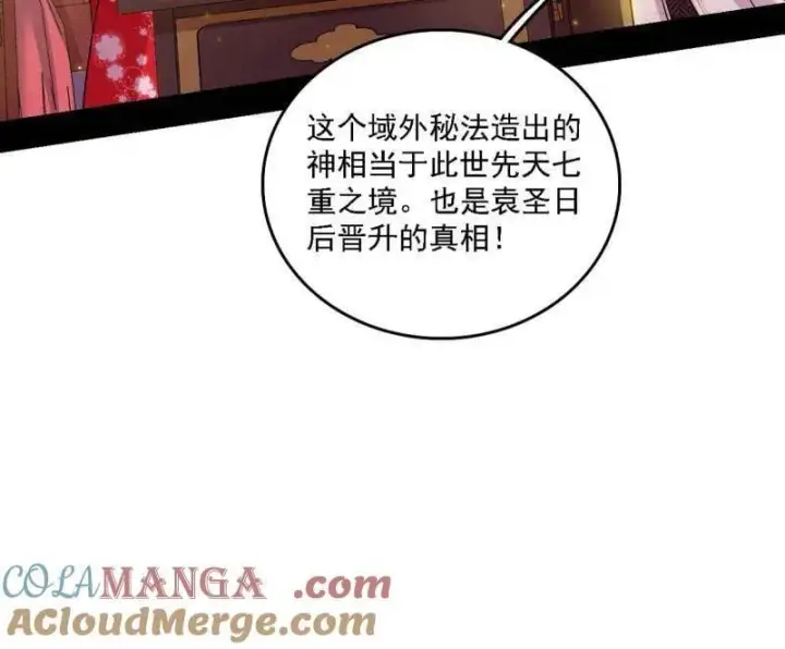 《我为邪帝》第567话 回到现实图65