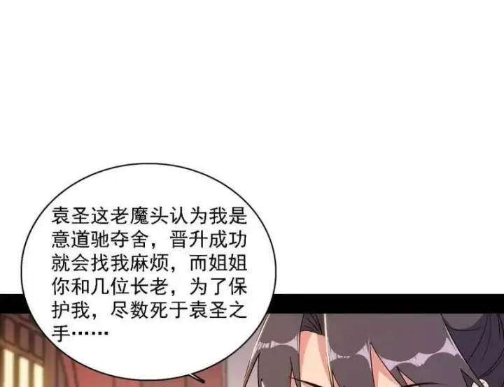 《我为邪帝》第567话 回到现实图66