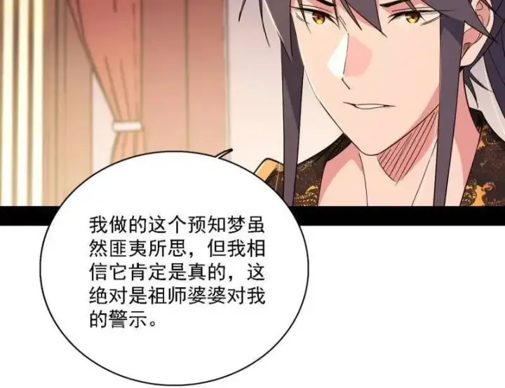 《我为邪帝》第567话 回到现实图67